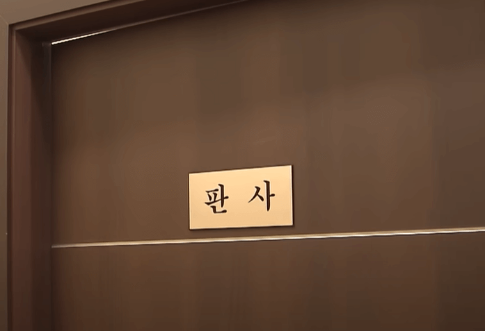 판사실 문
