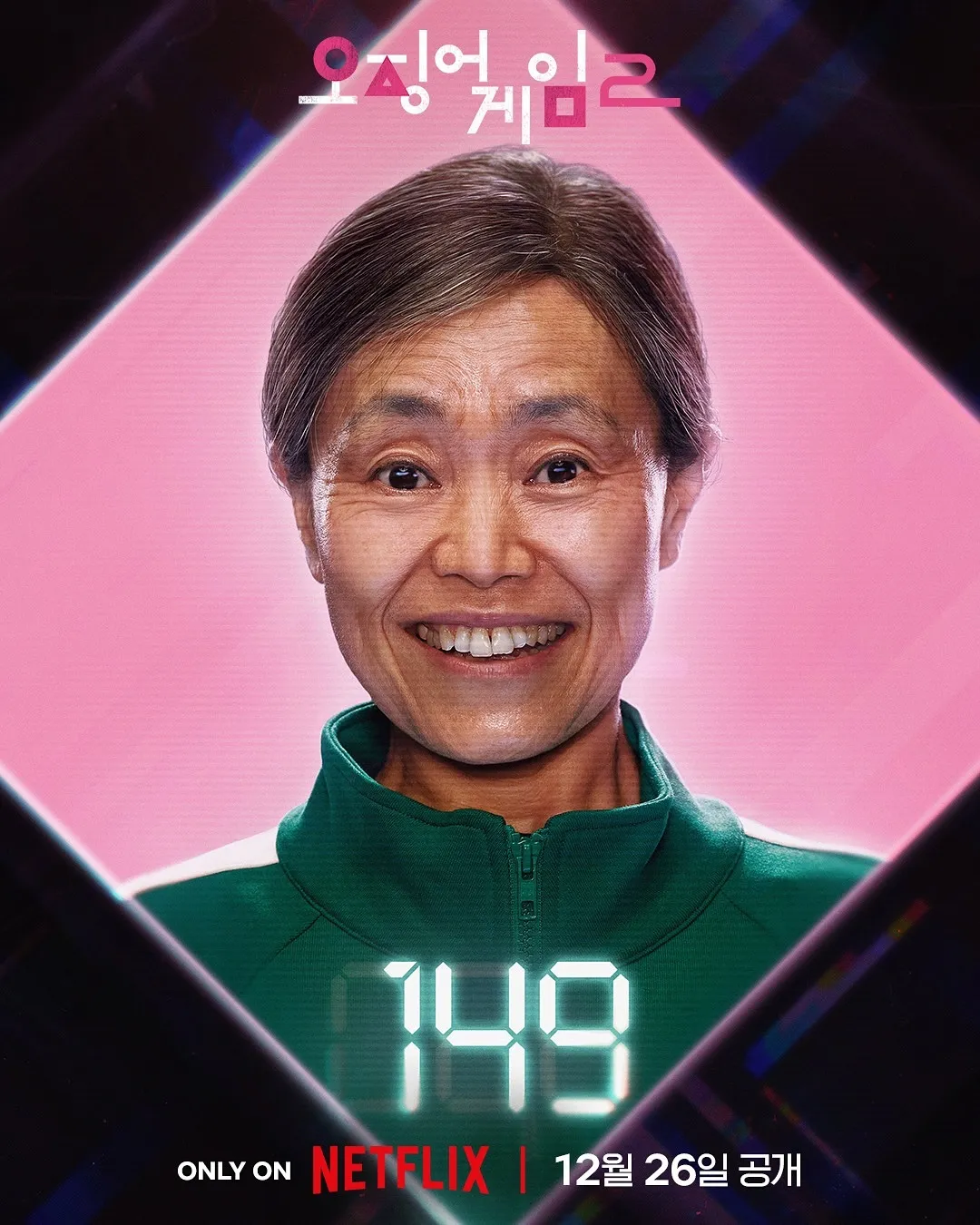 오징어 게임 시즌2