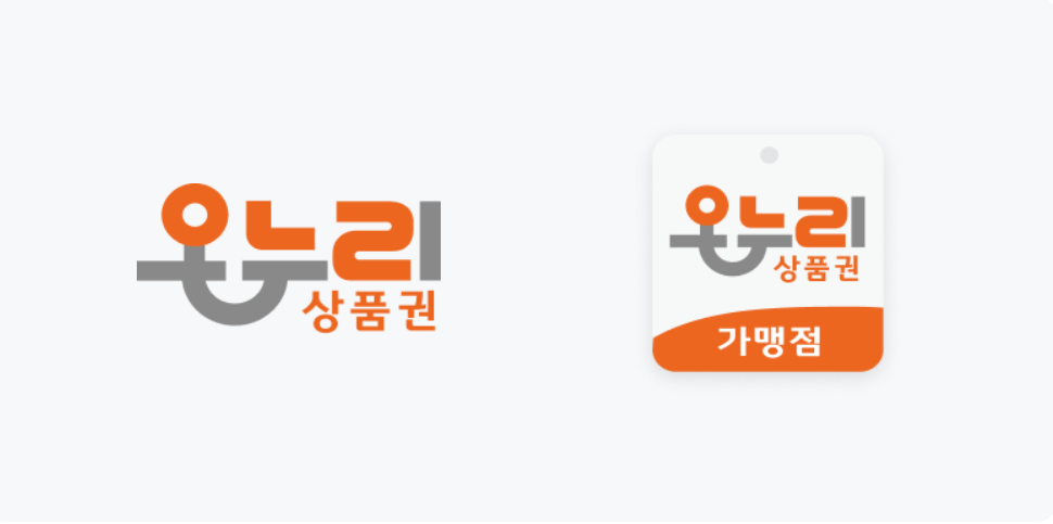 온누리 상품권 (사용처)