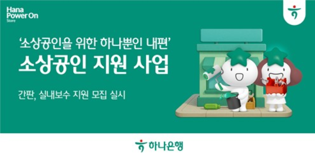 하나은행 포스터