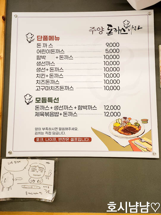 주양돈까스 메뉴판