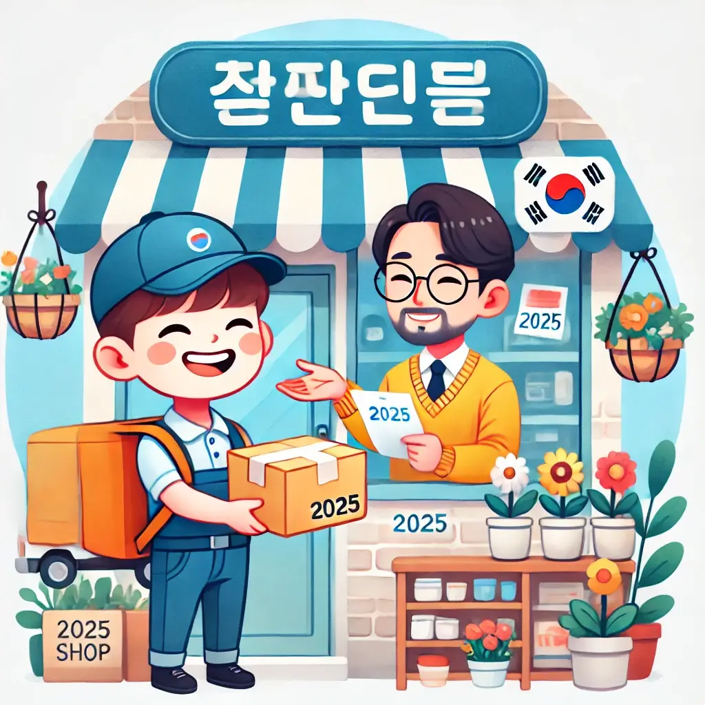 2025 소상공인 택배비 지원 지급일 안내! 4월부터 시작