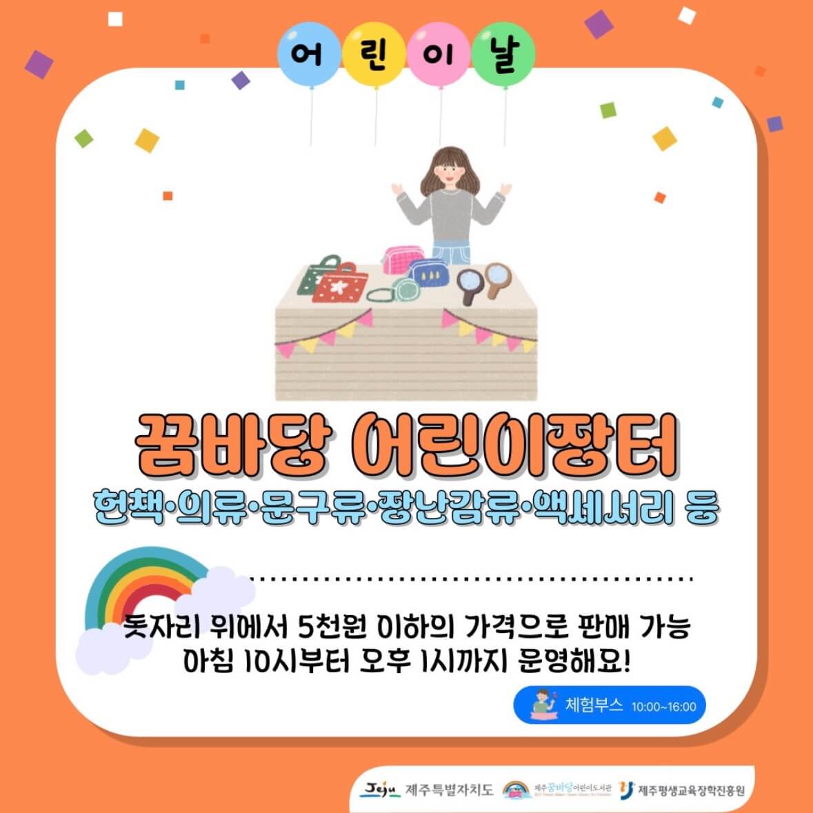 어린이날 행사