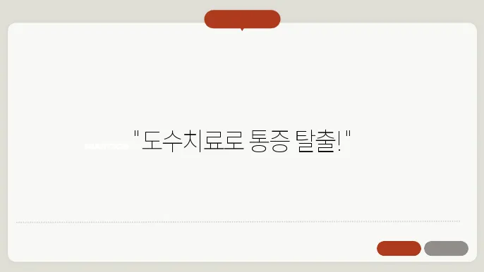 구로구의 도수치료 잘하는 병원 내부 모습