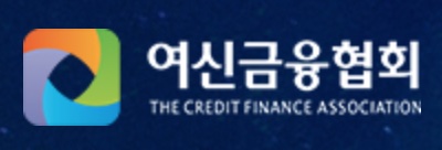 여신금융협회