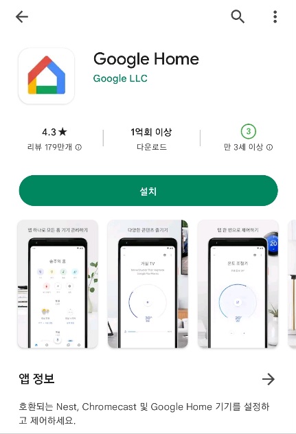 구글 크롬캐스트 연결 방법7