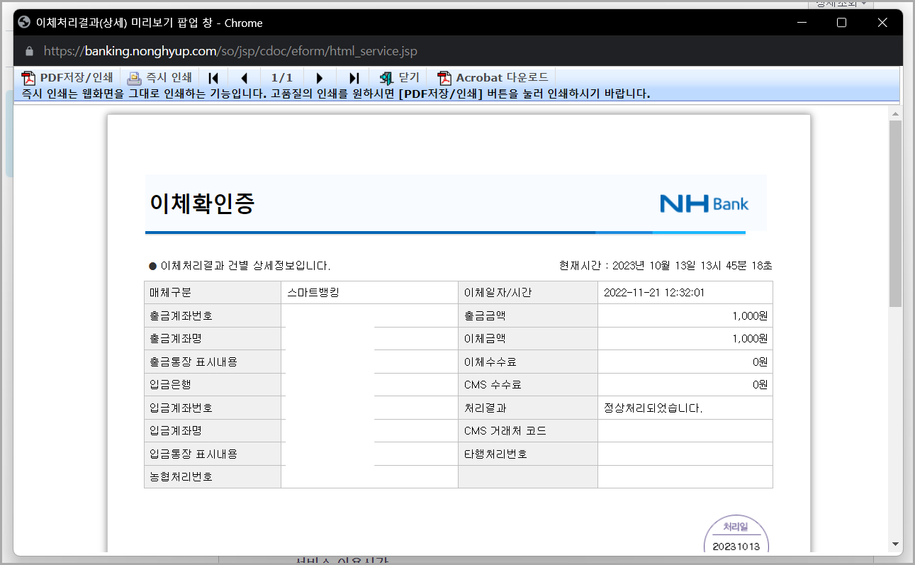 미리 보기에서 PDF저장/인쇄 또는 즉시 인쇄를 선택하여 저장 혹은 출력을 진행
