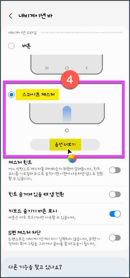 갤럭시_내비게이션바_스와이프_제스처
