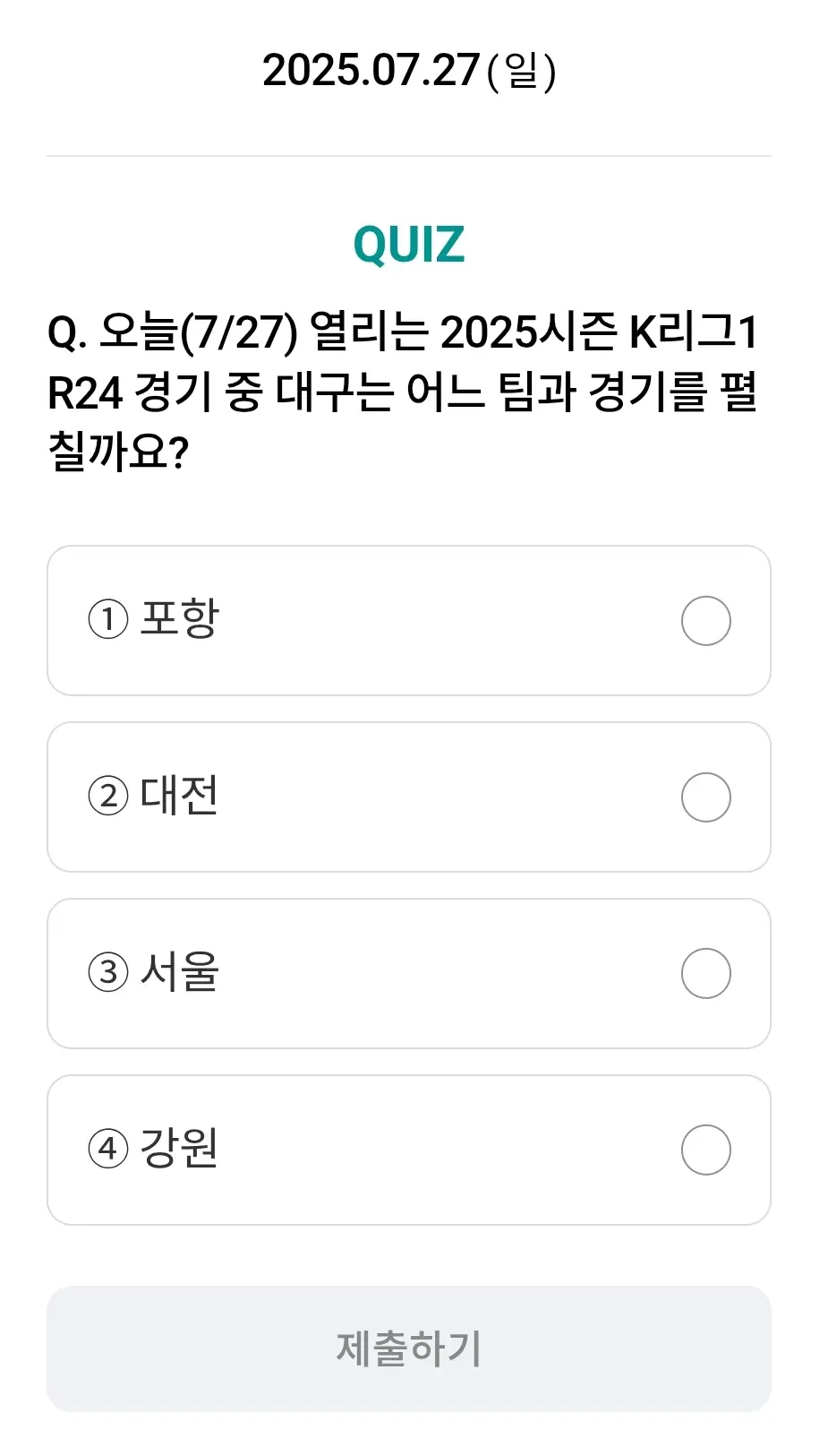 하나원큐-축구퀴즈-0727-문제