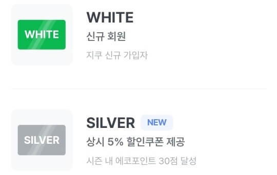 지쿠터 등급할인