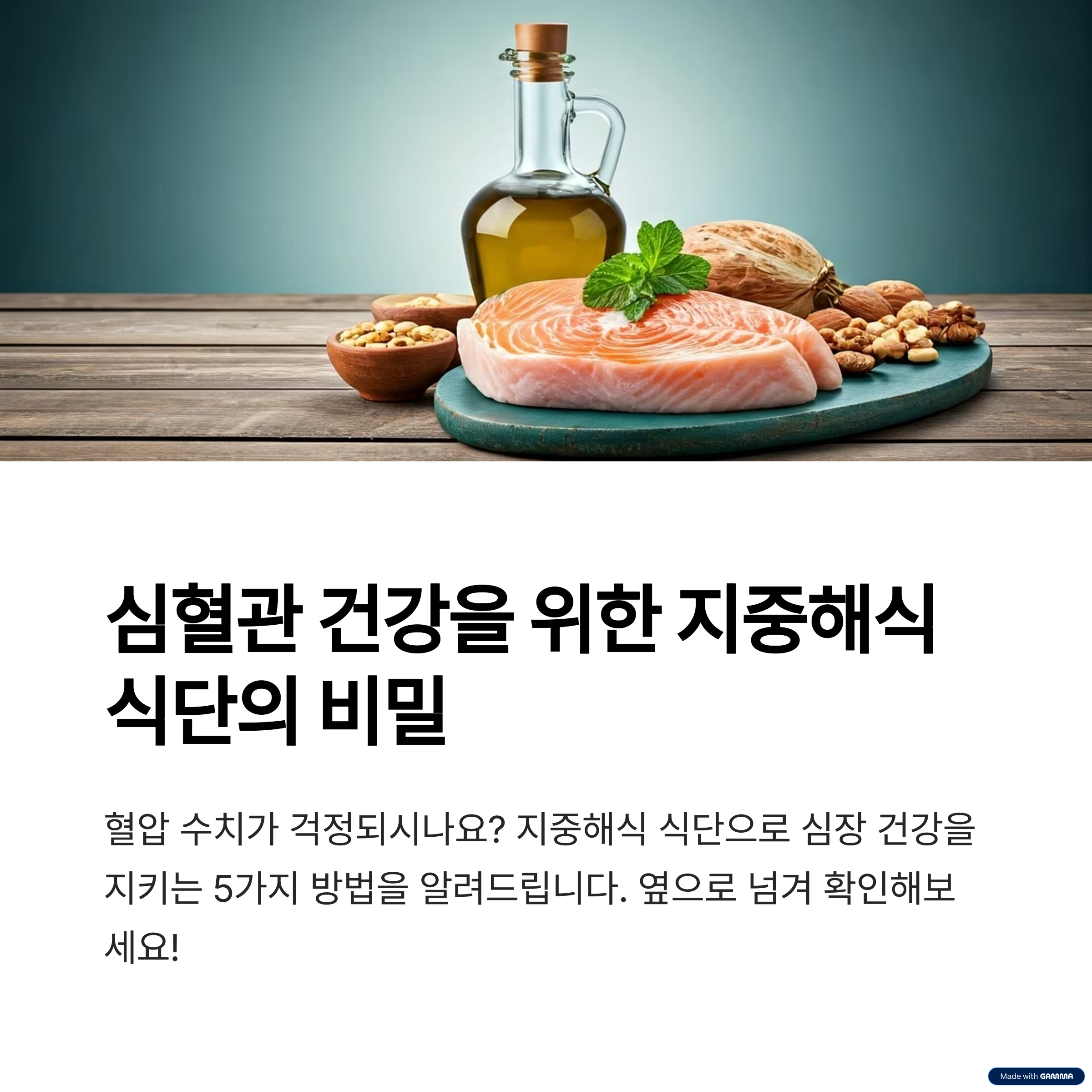 지중해 식단에 좋은 연어와 견과류 사진