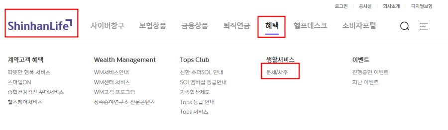 신한생명 무료운세 2025 토정비결&amp;#44; 로그인 없이 5분만에 확인하는 방법!