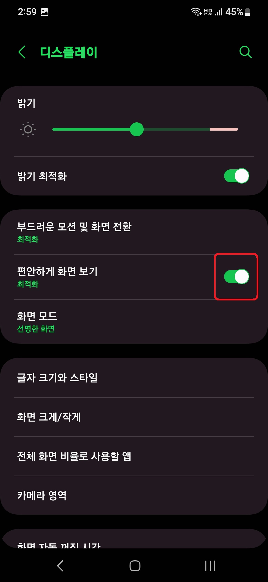 삼성 갤럭시 스마트폰 블루라이트 차단 필터 적용하는 방법 5