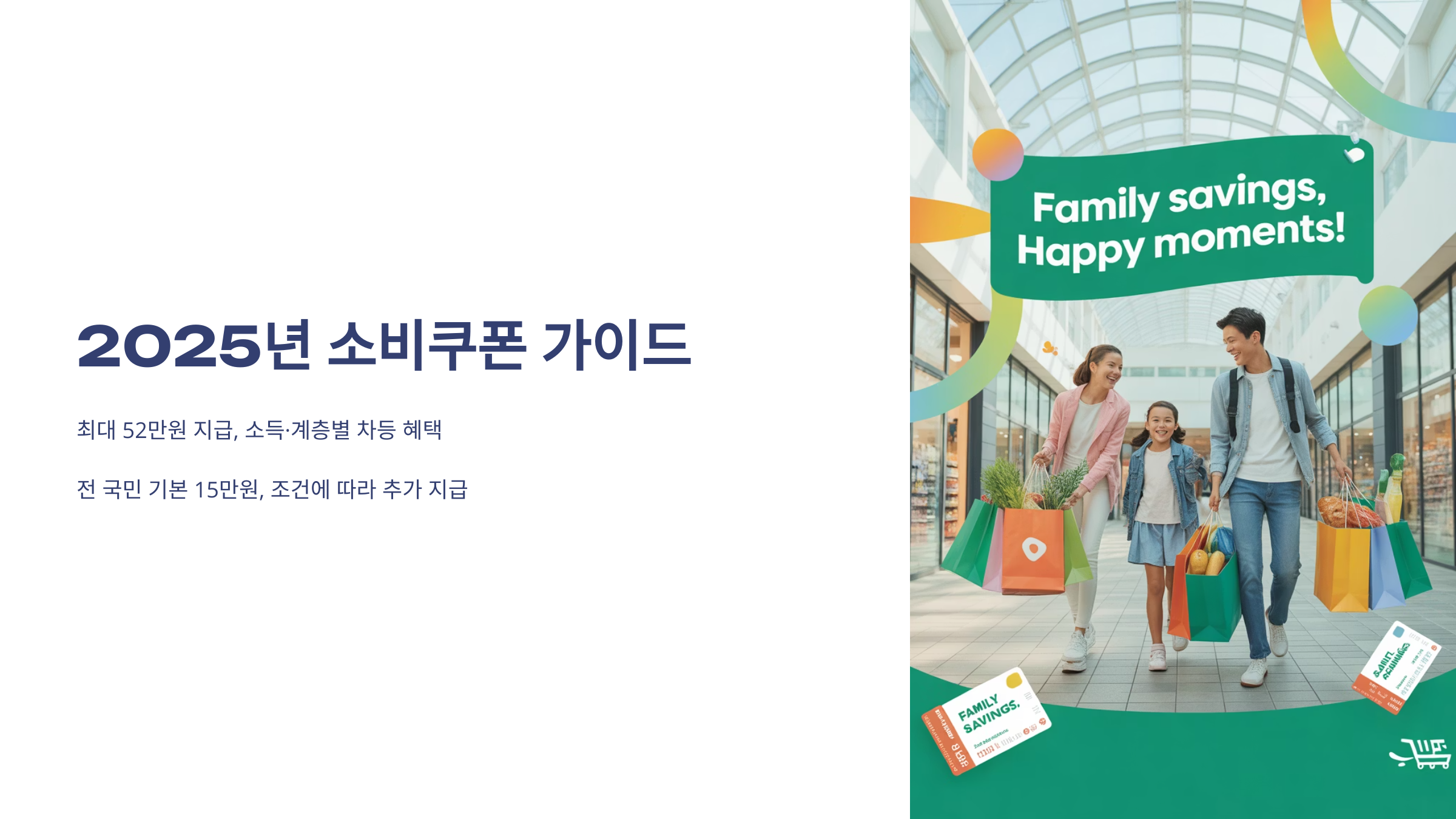 소비쿠폰