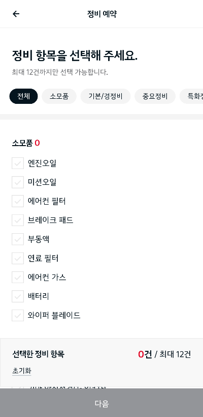 방문 목적: 기본점검 1년차 및 엔진오일 교환2