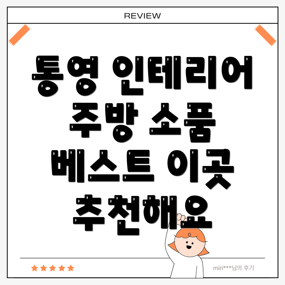 경남 통영시 인테리어 업체