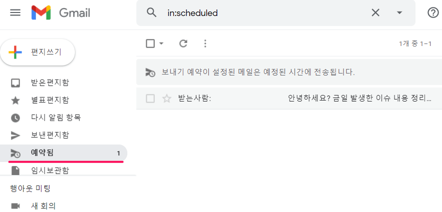 지메일-예약됨-확인