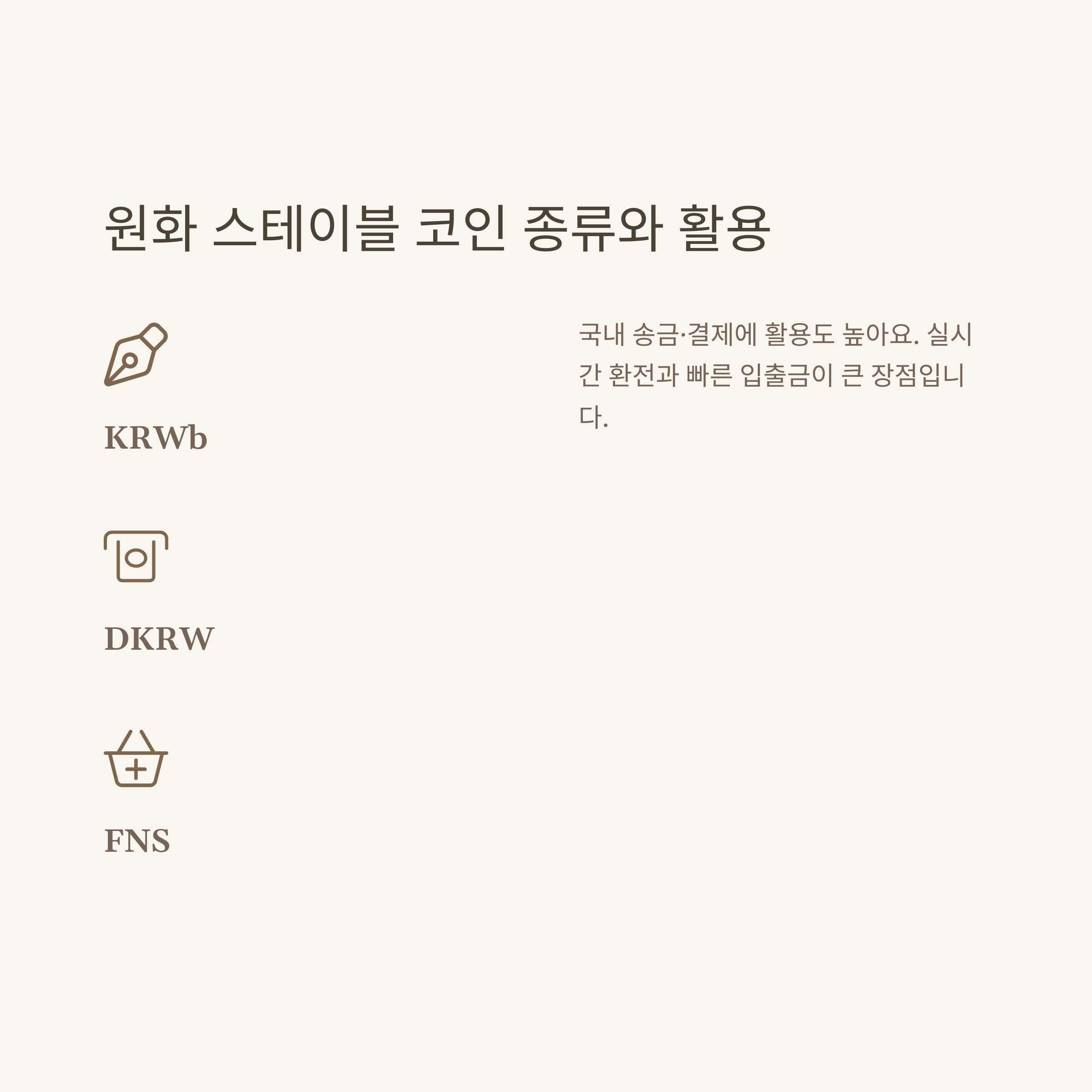 스테이블 코인 종류 완전정리: 미국·리플·업비트·원화 스테이블코인까지 한눈에7