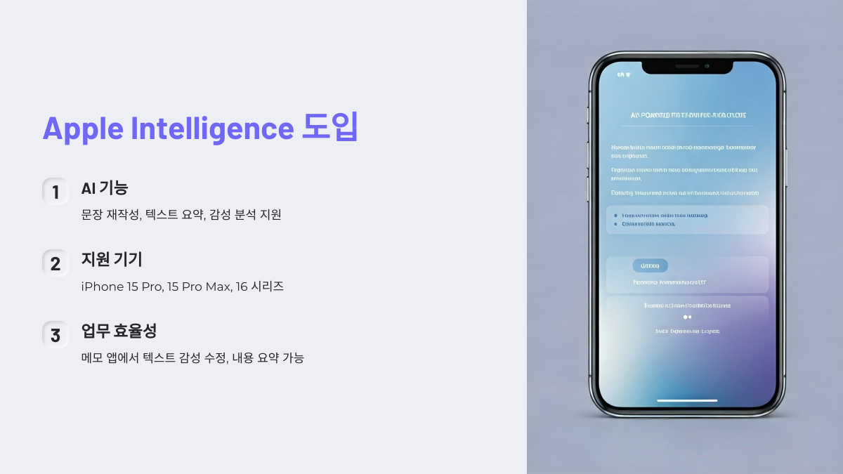 애플 인공지능, 이제 당신의 손안에