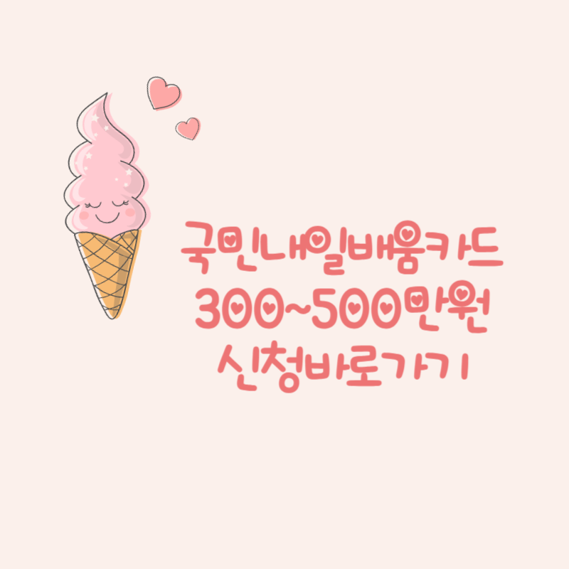 국민내일배움카드