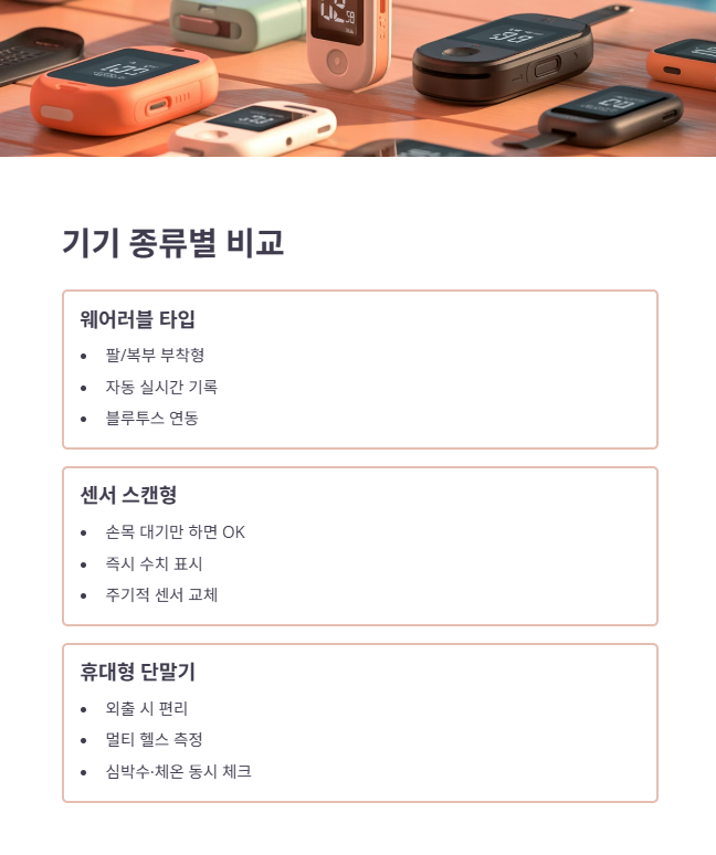 기기별 특징과 차이점