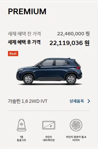 현대-베뉴-제원-가격-연비-모의견적