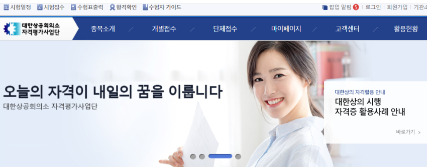 대한상공회의소-자격심사단-홈페이지