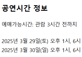  미스터트롯3 서울 콘서트 티켓 예매 &amp; 일정 