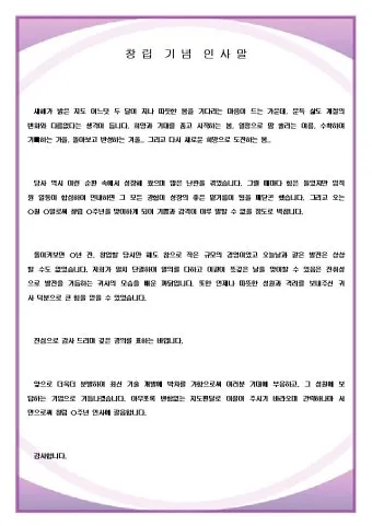 마음을 울리는 따뜻한 감성 인사말 모음 어떤 순간에 활용할까_8