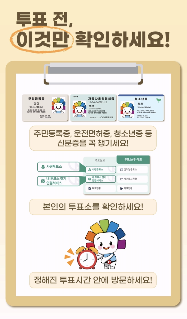 재보궐선거 사전투표소 위치와 거소투표 사전투표율 2025: 참여 방법과 준비사항