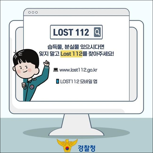경찰청 공식 LOST112 소개 자료