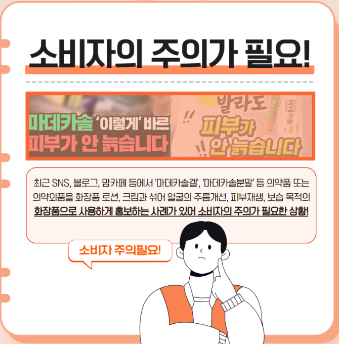 마데카솔은 화장품이 아닙니다.