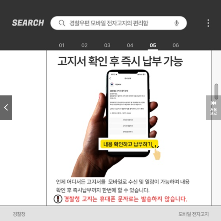 경찰청 교통민원24 고지서 모바일로 받는방법 총정리