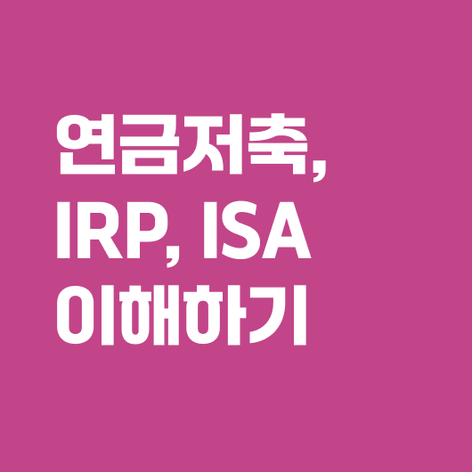 노후자금