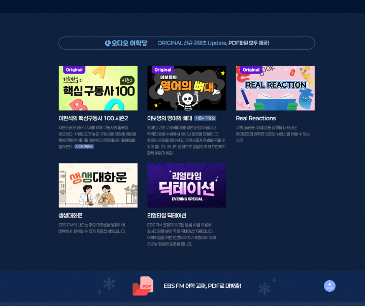 EBS 오디오 어학당