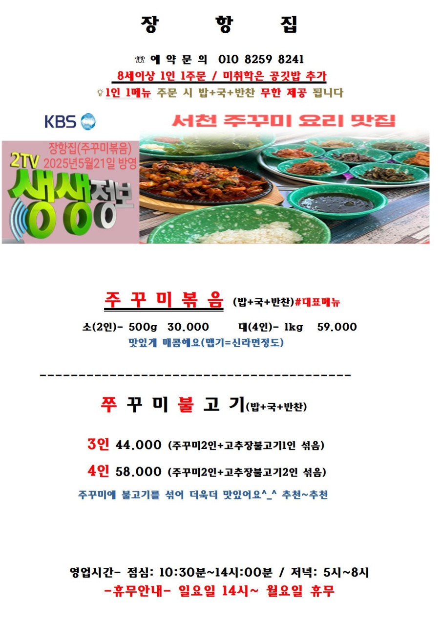 서천 장항집
