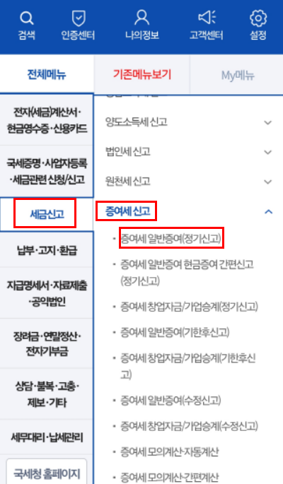 증여세일반증여 정기신고 선택