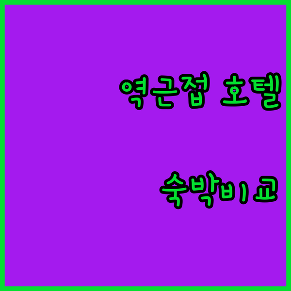 駅近で便利!豊橋・豊川エリアのホテル3選