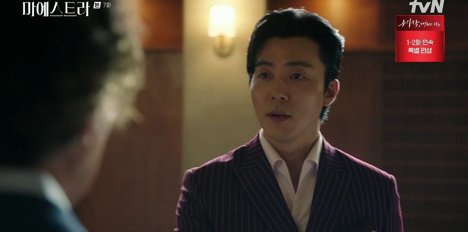 마에스트라_7회