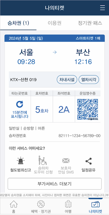 KTX 예매 방법 2025 할인