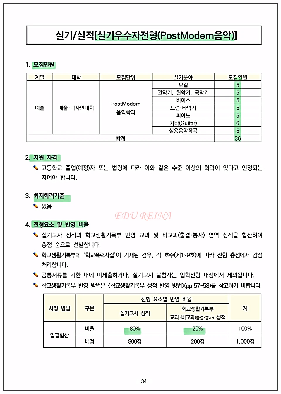 2026-경희대-수시-실기우수자-포스트모던음악-모집요강