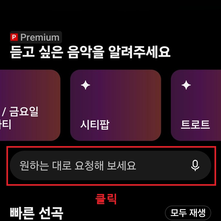 검색창에 원하는 대로 요청해 보세요 라고 적혀있음