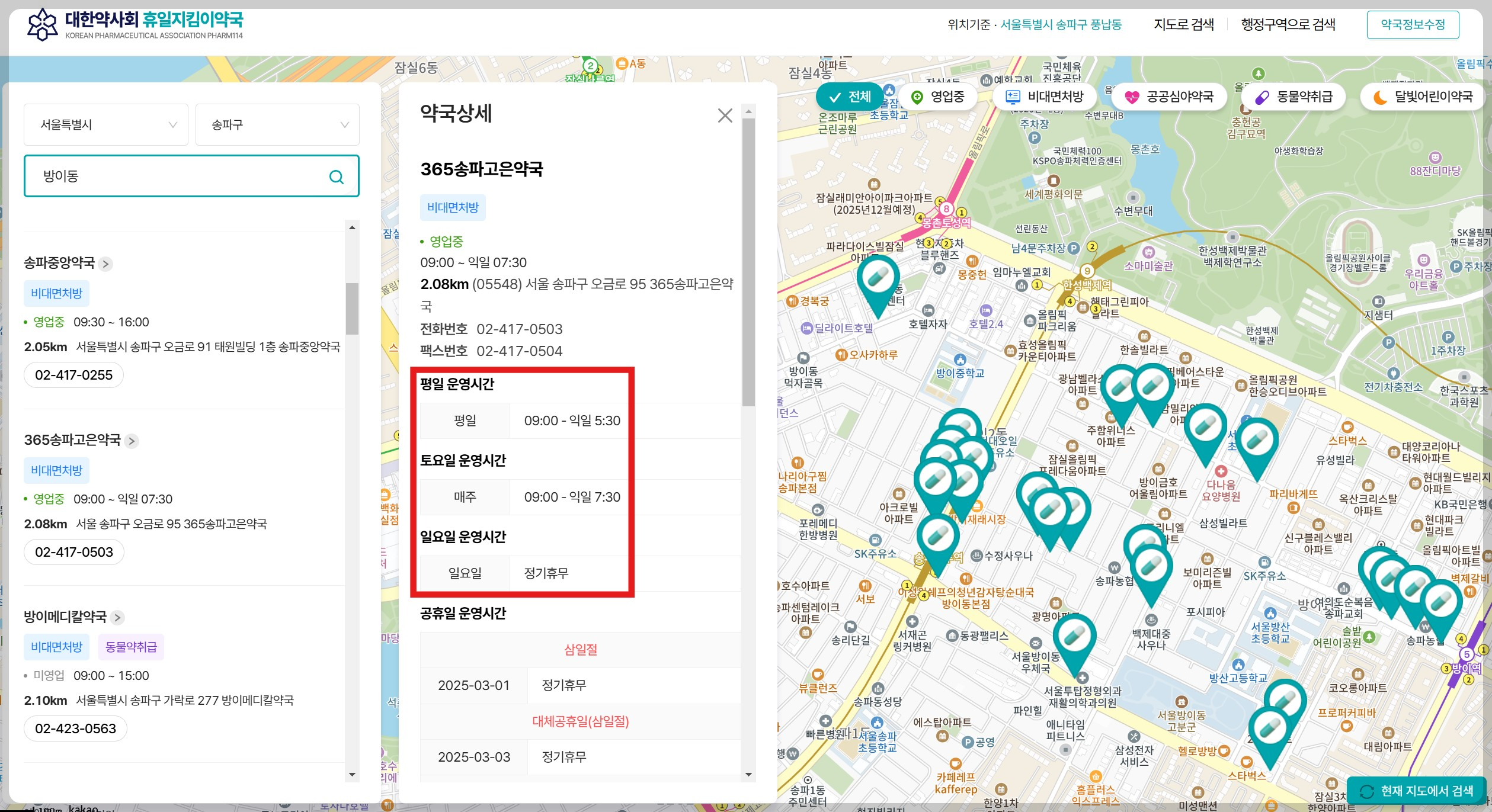 휴일지킴이 약국