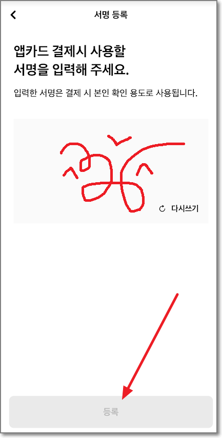 앱카드-비밀번호-서명-등록