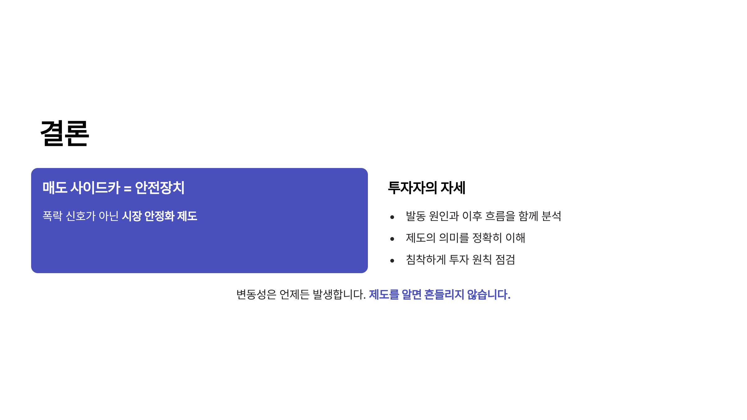 매도 사이드카란