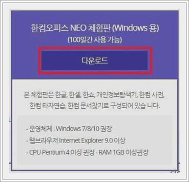 한컴오피스 체험판