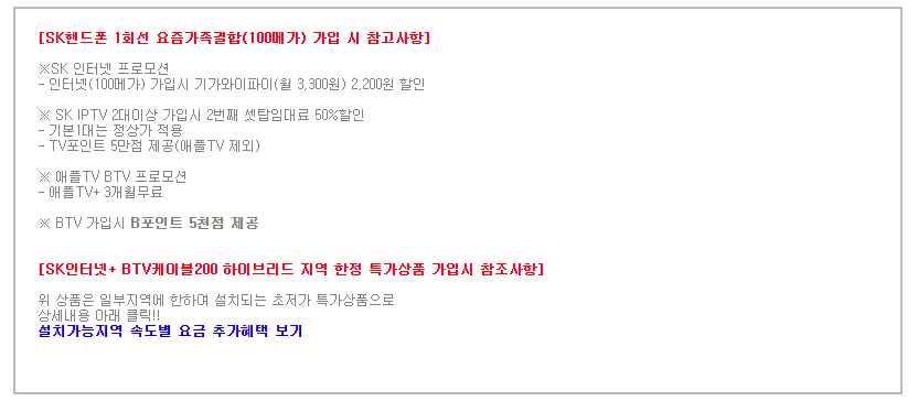 SK KT 인터넷 TV 결합상품 비교