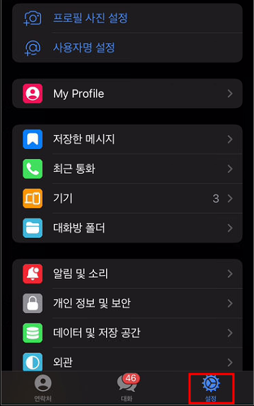미디어 자동 다운로드 중지