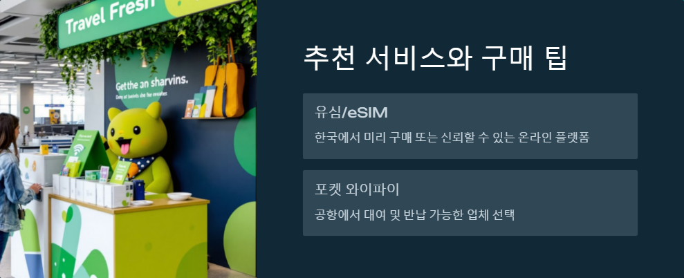 여행준비