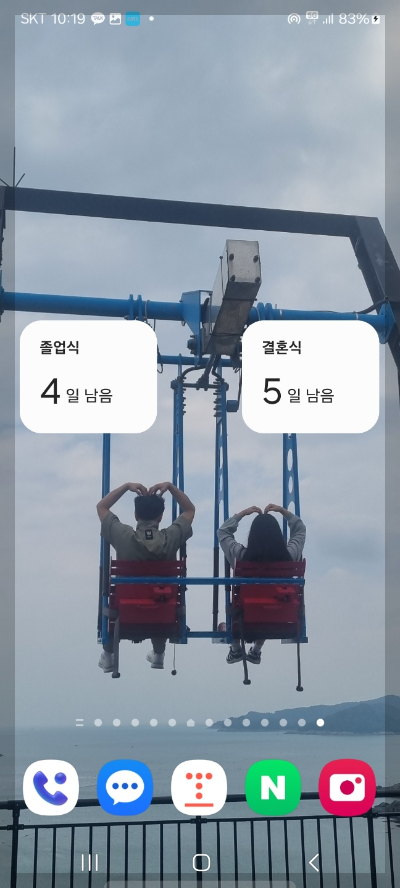 핸드폰 디데이 설정 방법